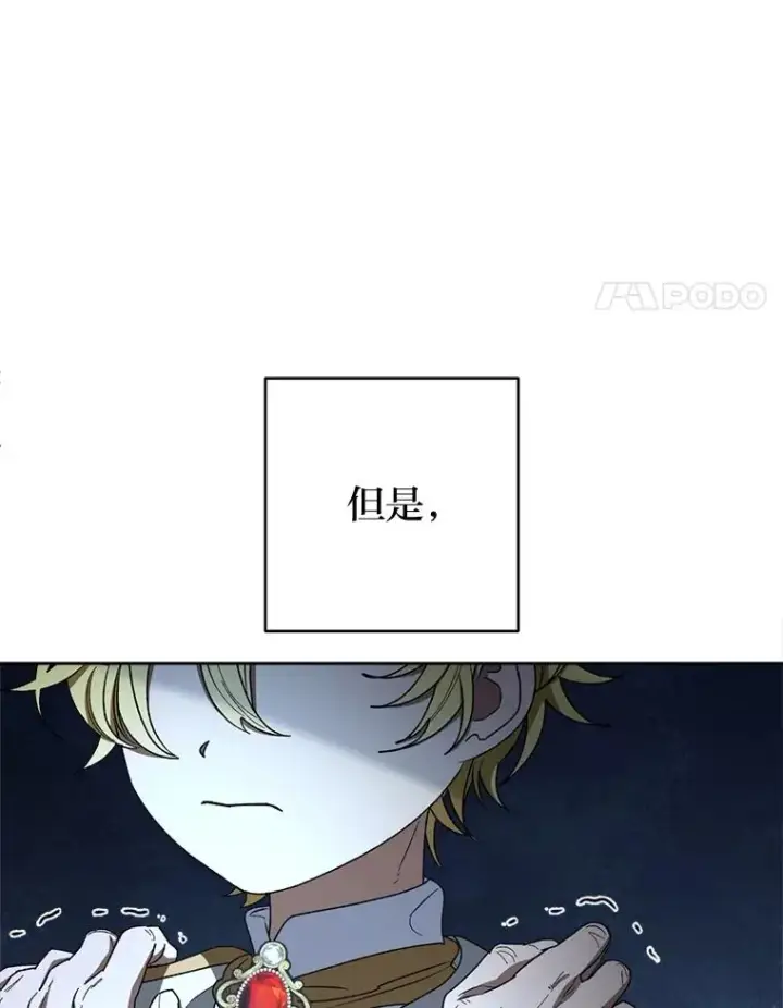 漫画《小嫔妃想要安安静静地生活》61.落魄王子第4张图