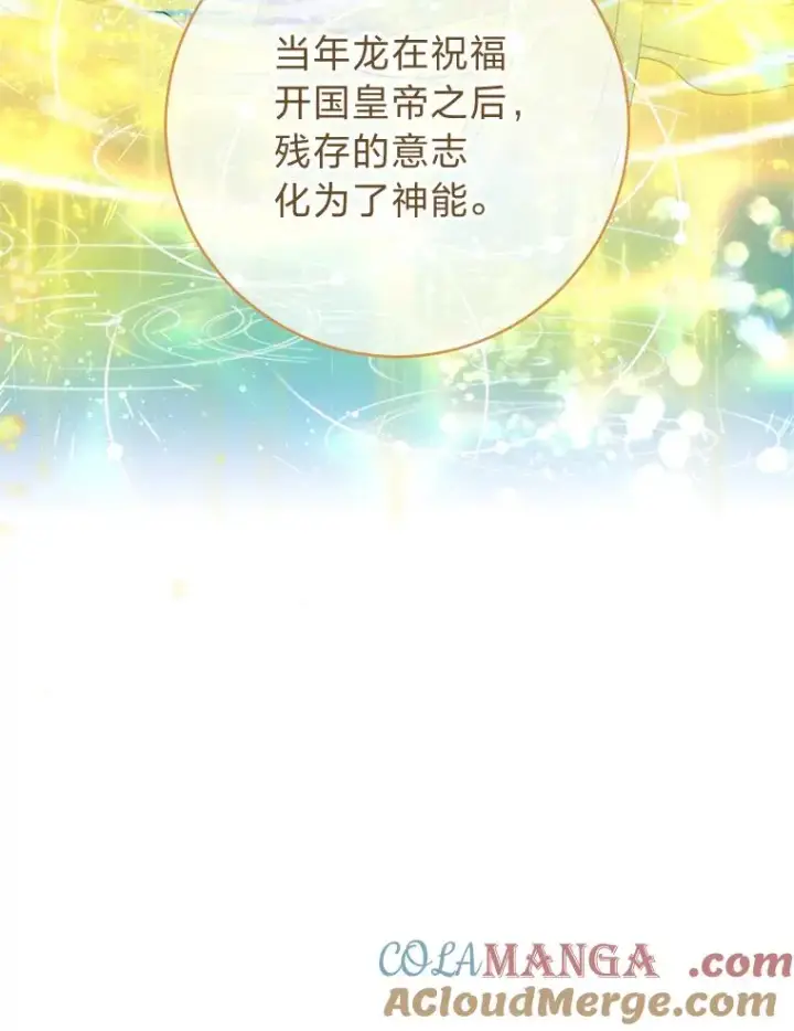漫画《小嫔妃想要安安静静地生活》61.落魄王子第41张图