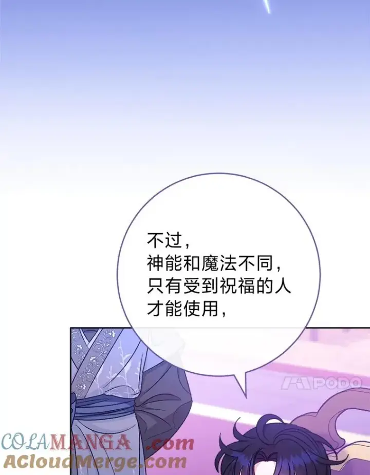 漫画《小嫔妃想要安安静静地生活》61.落魄王子第45张图