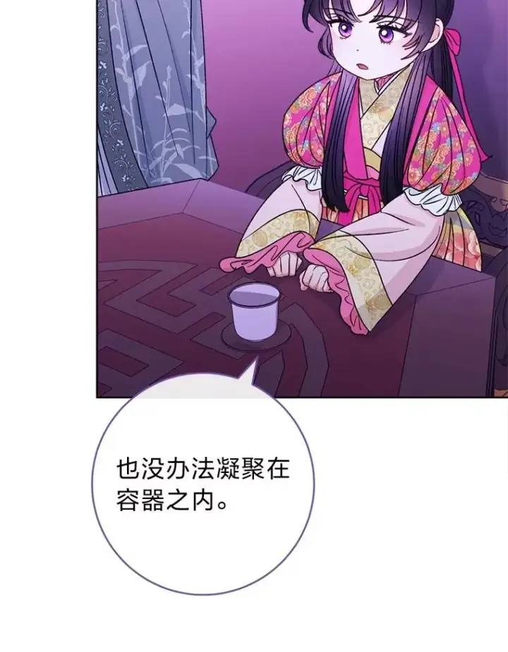 漫画《小嫔妃想要安安静静地生活》61.落魄王子第46张图