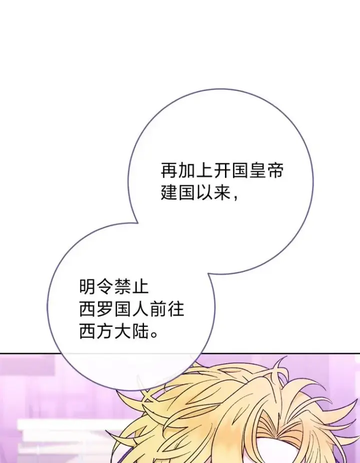 漫画《小嫔妃想要安安静静地生活》61.落魄王子第47张图