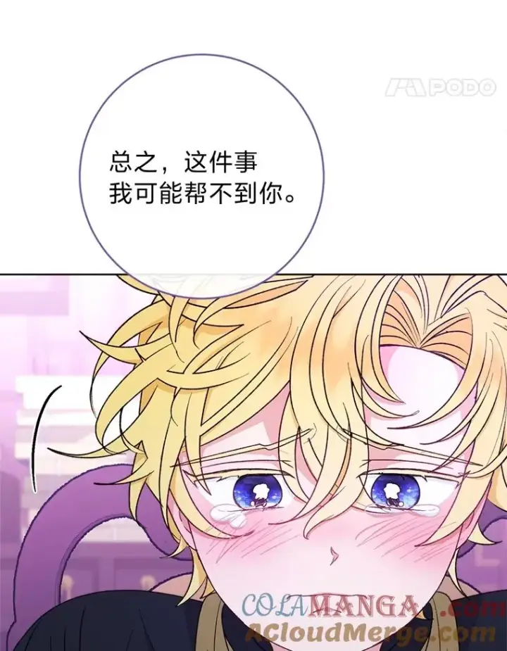 漫画《小嫔妃想要安安静静地生活》61.落魄王子第49张图