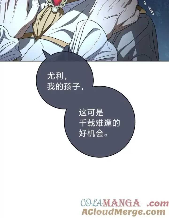 漫画《小嫔妃想要安安静静地生活》61.落魄王子第5张图