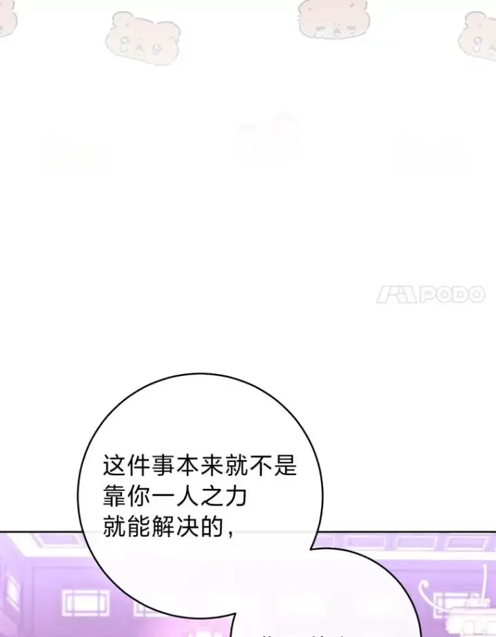 漫画《小嫔妃想要安安静静地生活》61.落魄王子第52张图