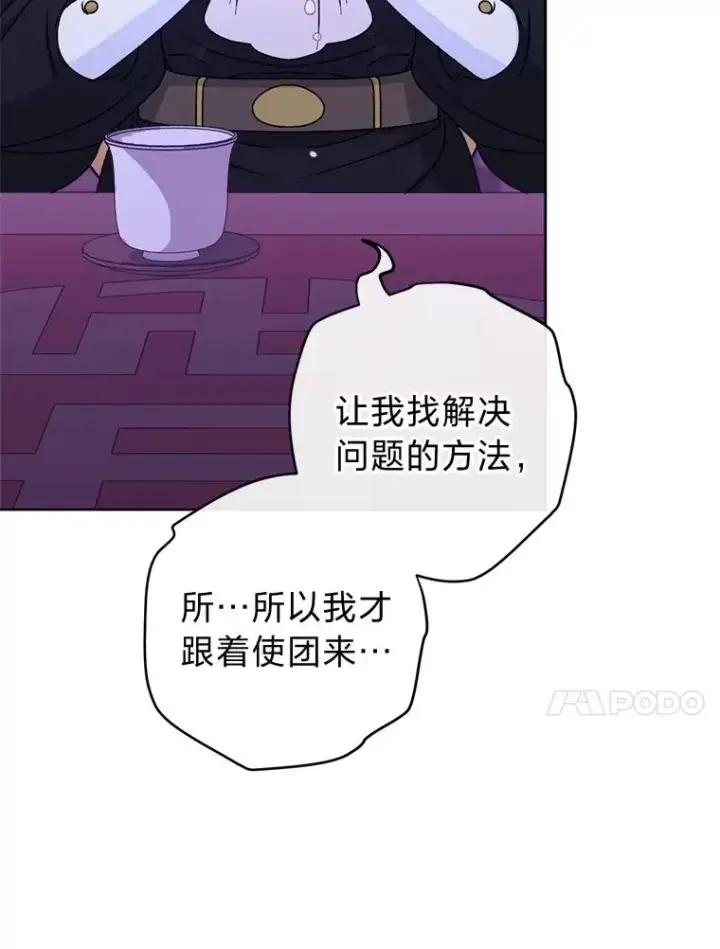 漫画《小嫔妃想要安安静静地生活》61.落魄王子第55张图