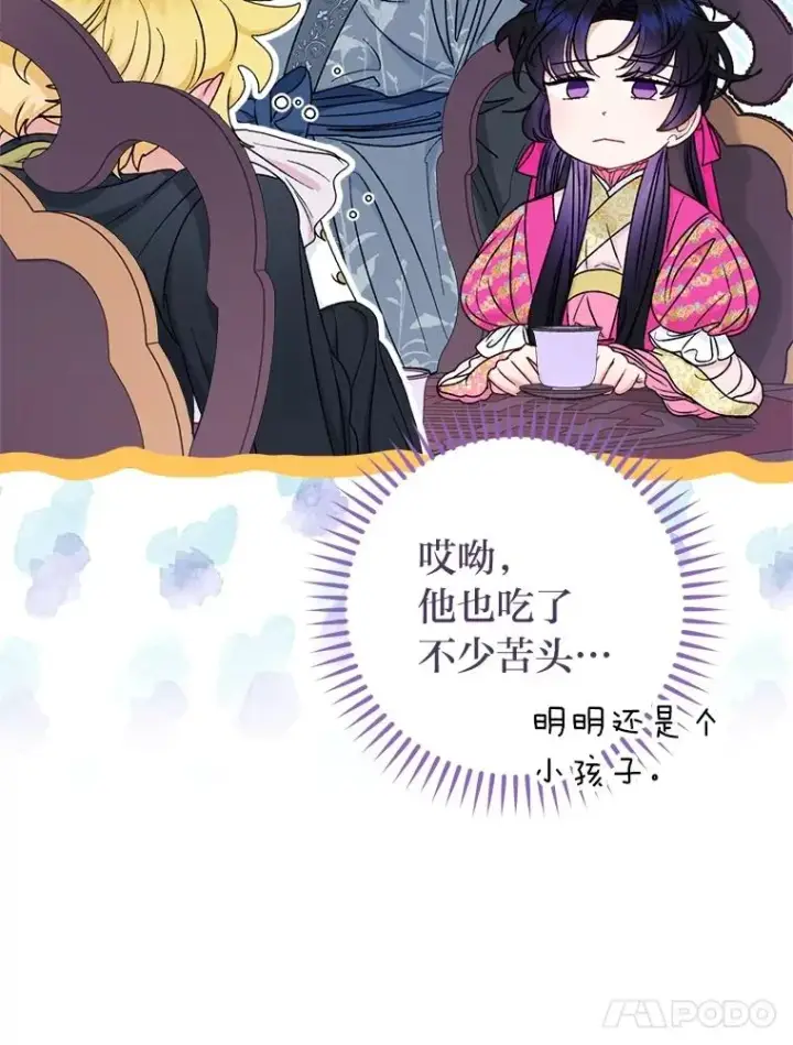 漫画《小嫔妃想要安安静静地生活》61.落魄王子第59张图
