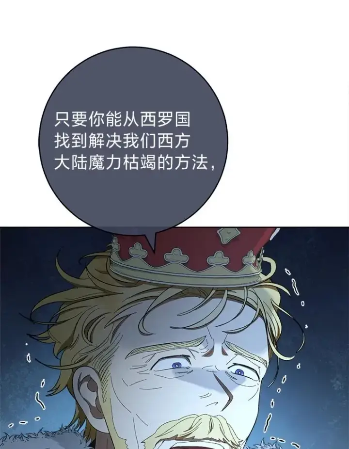 漫画《小嫔妃想要安安静静地生活》61.落魄王子第6张图