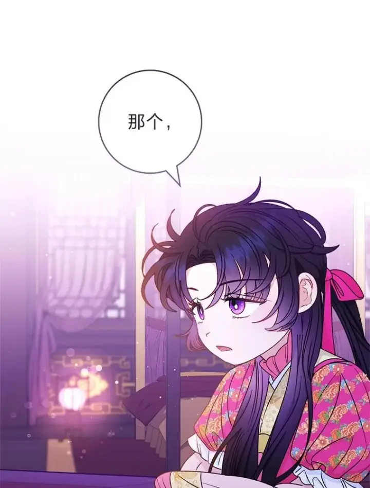 漫画《小嫔妃想要安安静静地生活》61.落魄王子第60张图
