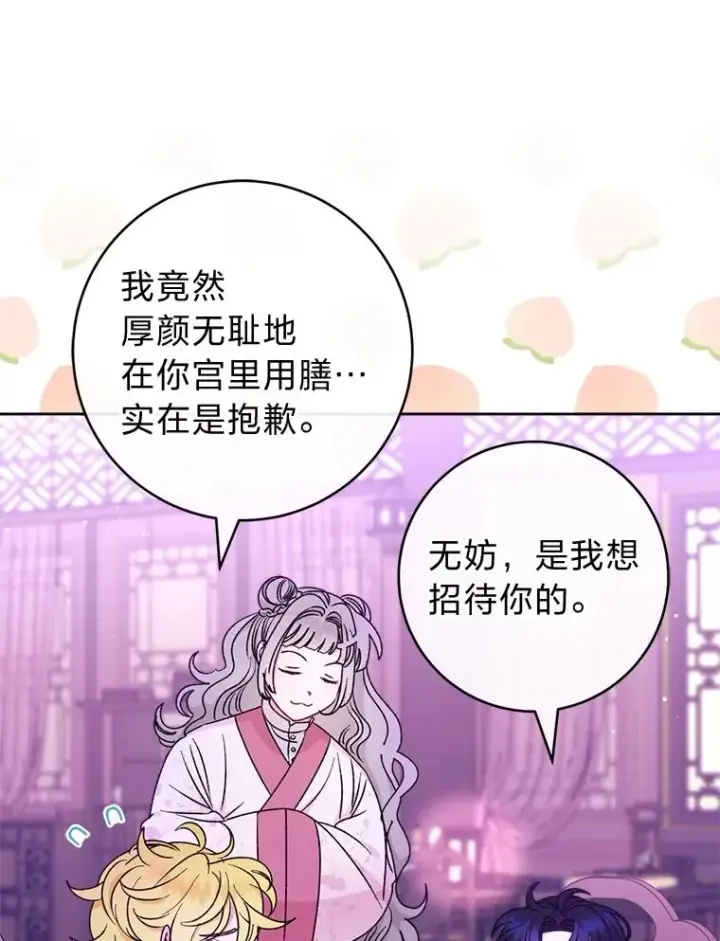 漫画《小嫔妃想要安安静静地生活》61.落魄王子第64张图