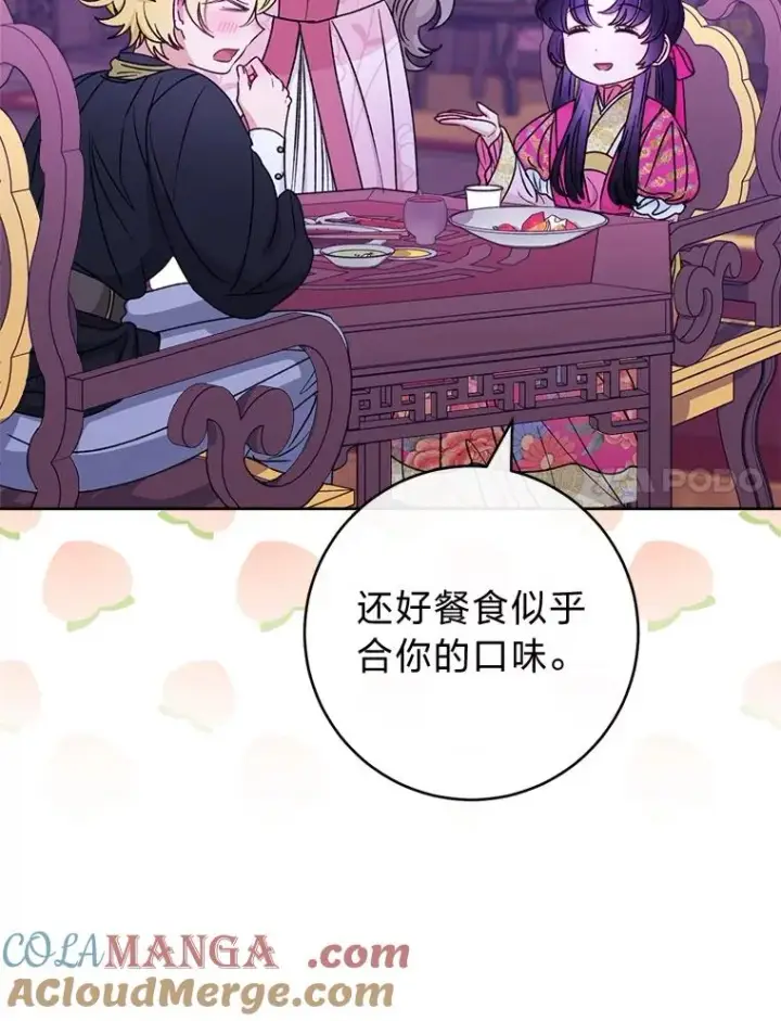 漫画《小嫔妃想要安安静静地生活》61.落魄王子第65张图