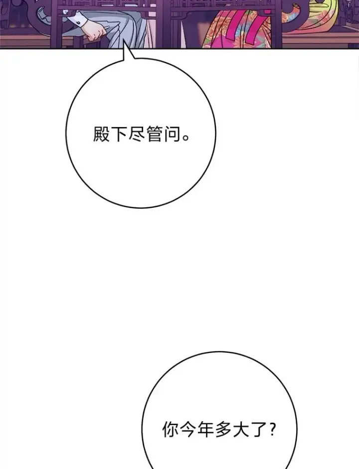 漫画《小嫔妃想要安安静静地生活》61.落魄王子第67张图