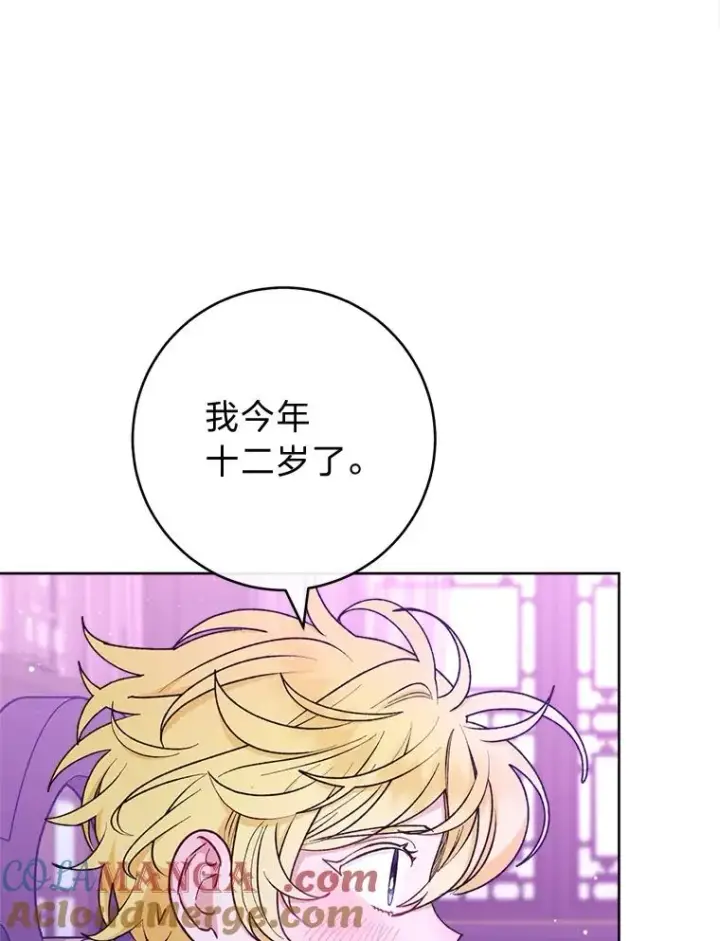 漫画《小嫔妃想要安安静静地生活》61.落魄王子第69张图