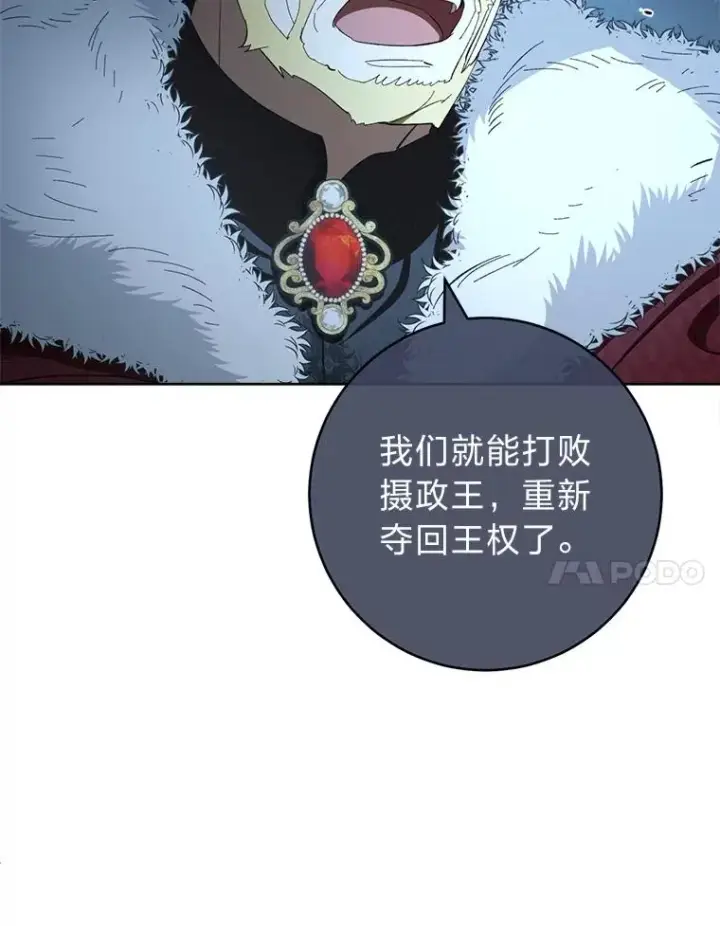 漫画《小嫔妃想要安安静静地生活》61.落魄王子第7张图