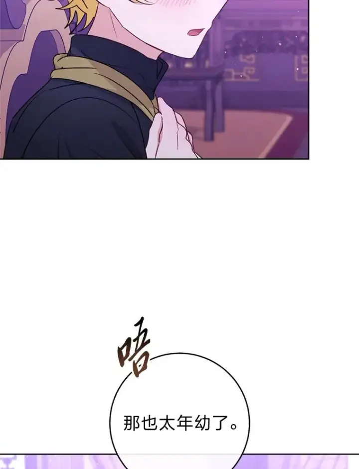 漫画《小嫔妃想要安安静静地生活》61.落魄王子第70张图
