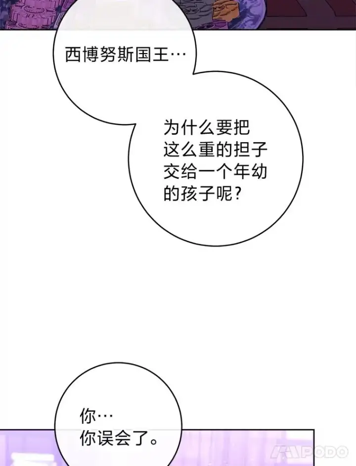 漫画《小嫔妃想要安安静静地生活》61.落魄王子第72张图