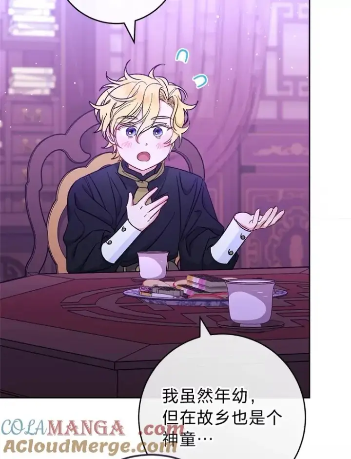 漫画《小嫔妃想要安安静静地生活》61.落魄王子第73张图