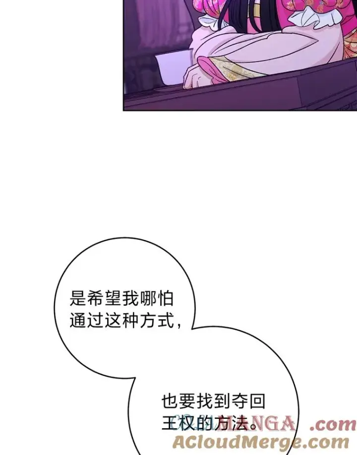 漫画《小嫔妃想要安安静静地生活》61.落魄王子第77张图