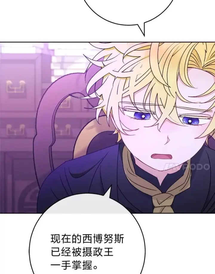 漫画《小嫔妃想要安安静静地生活》61.落魄王子第78张图