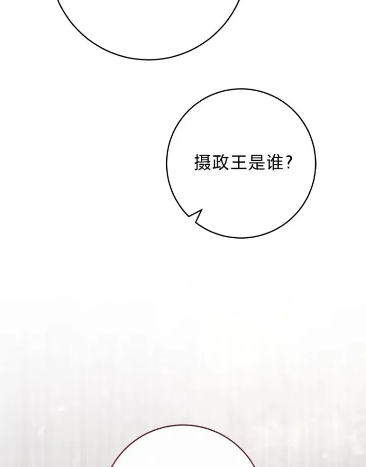 漫画《小嫔妃想要安安静静地生活》61.落魄王子第79张图