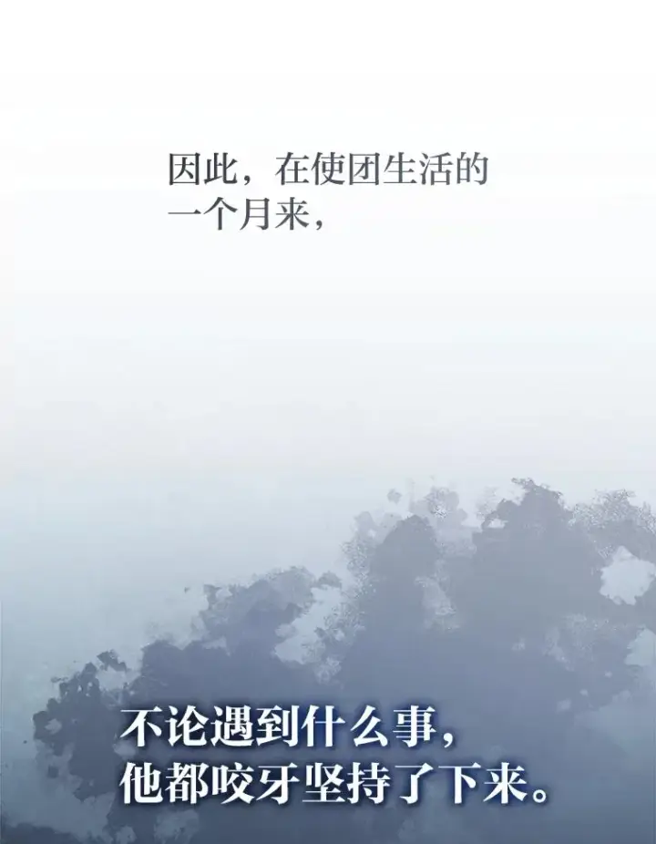 漫画《小嫔妃想要安安静静地生活》61.落魄王子第8张图