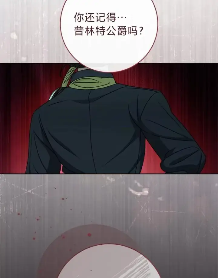 漫画《小嫔妃想要安安静静地生活》61.落魄王子第80张图