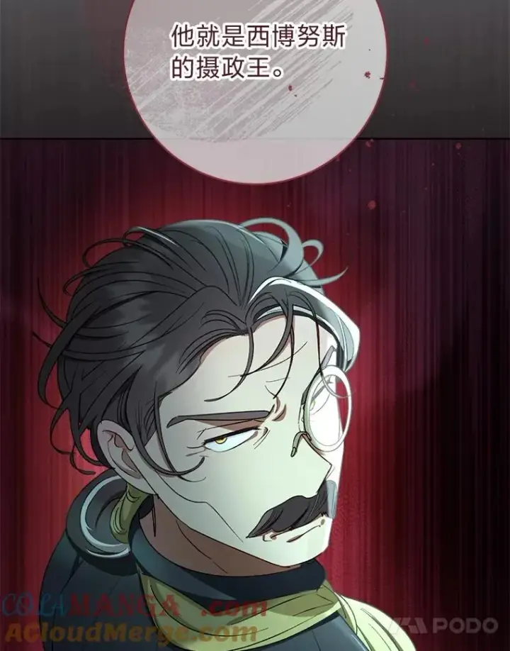 漫画《小嫔妃想要安安静静地生活》61.落魄王子第81张图