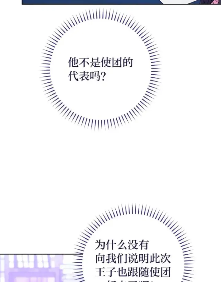 漫画《小嫔妃想要安安静静地生活》61.落魄王子第84张图