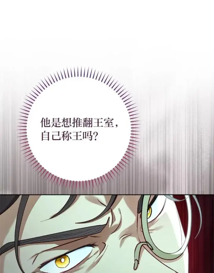 漫画《小嫔妃想要安安静静地生活》61.落魄王子第86张图