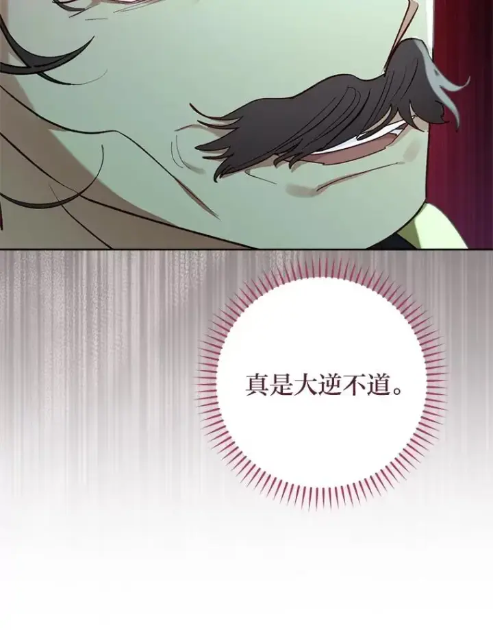 漫画《小嫔妃想要安安静静地生活》61.落魄王子第87张图