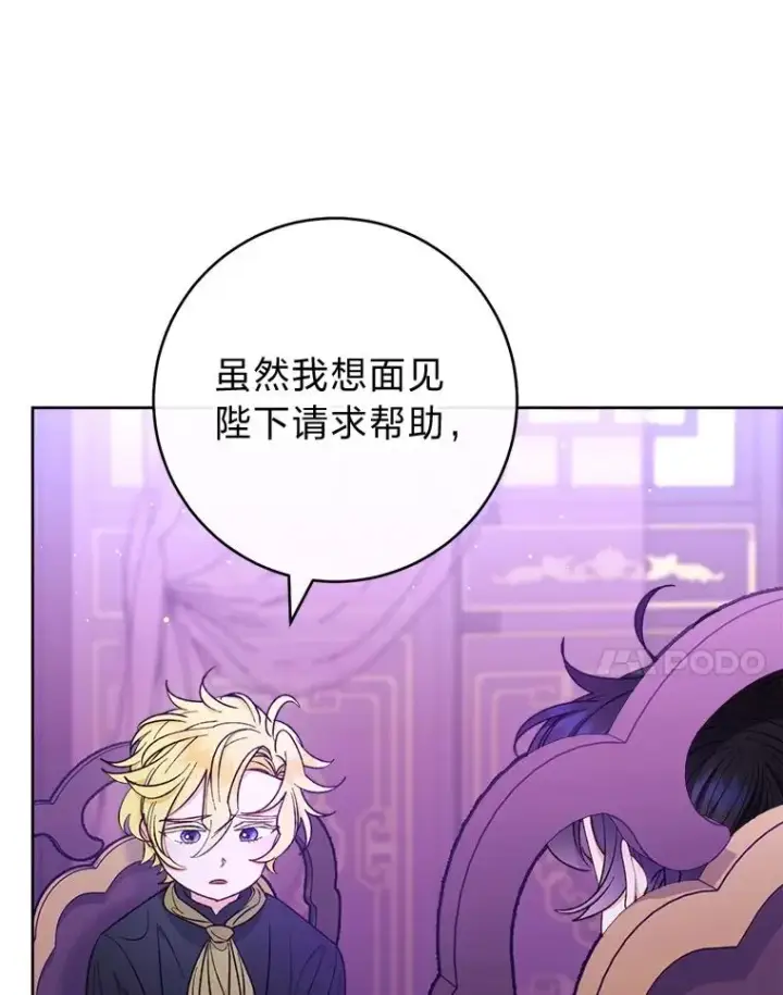 漫画《小嫔妃想要安安静静地生活》61.落魄王子第88张图