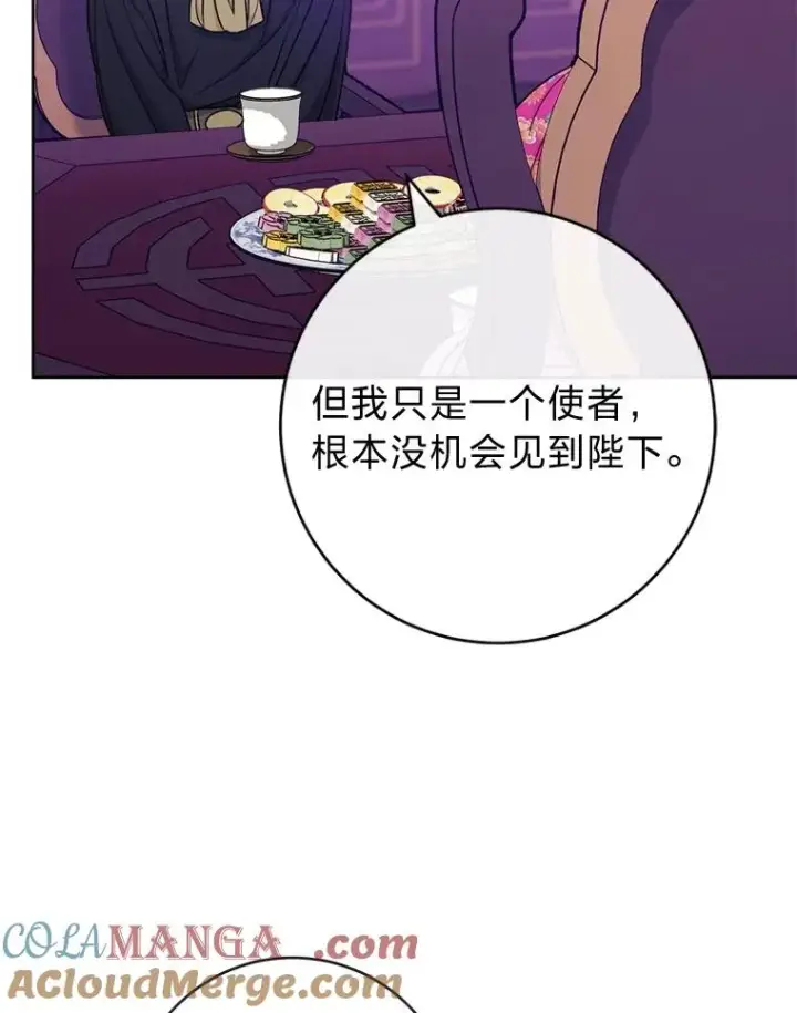 漫画《小嫔妃想要安安静静地生活》61.落魄王子第89张图