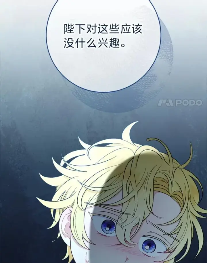 漫画《小嫔妃想要安安静静地生活》61.落魄王子第95张图