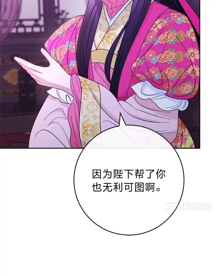 漫画《小嫔妃想要安安静静地生活》61.落魄王子第98张图
