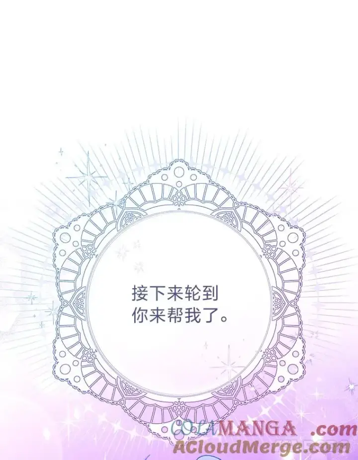 漫画《小嫔妃想要安安静静地生活》62.公平交易第101张图