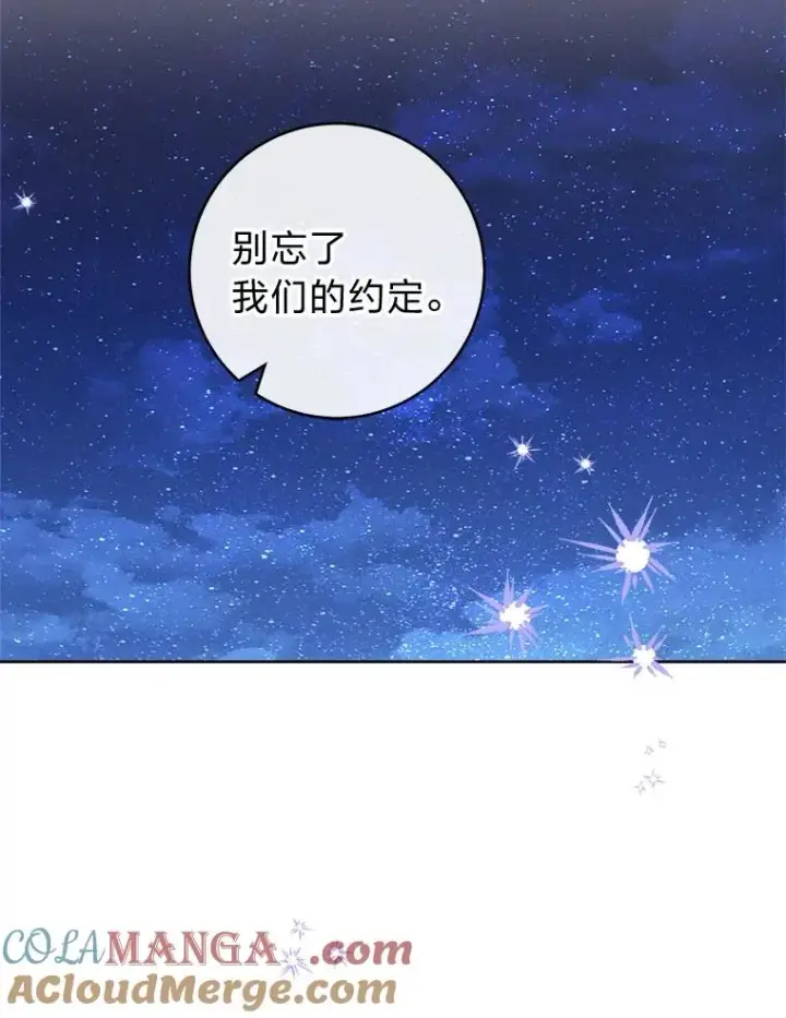 漫画《小嫔妃想要安安静静地生活》62.公平交易第105张图