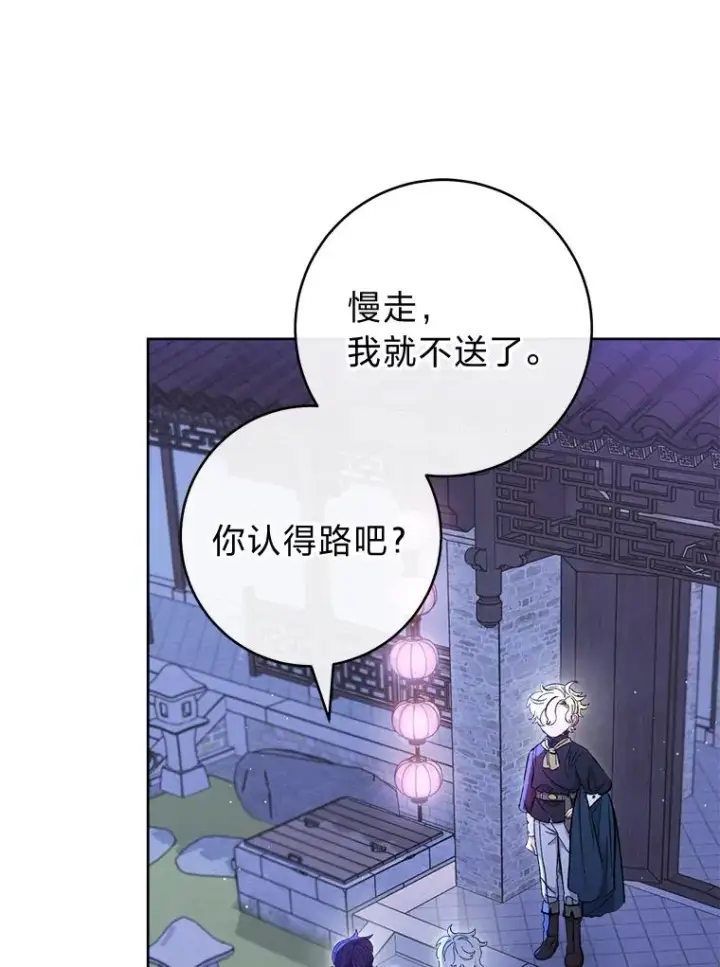 漫画《小嫔妃想要安安静静地生活》62.公平交易第106张图