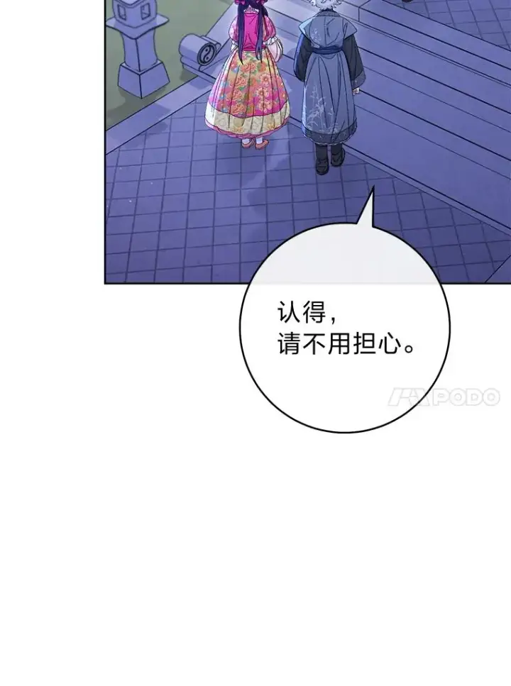 漫画《小嫔妃想要安安静静地生活》62.公平交易第107张图