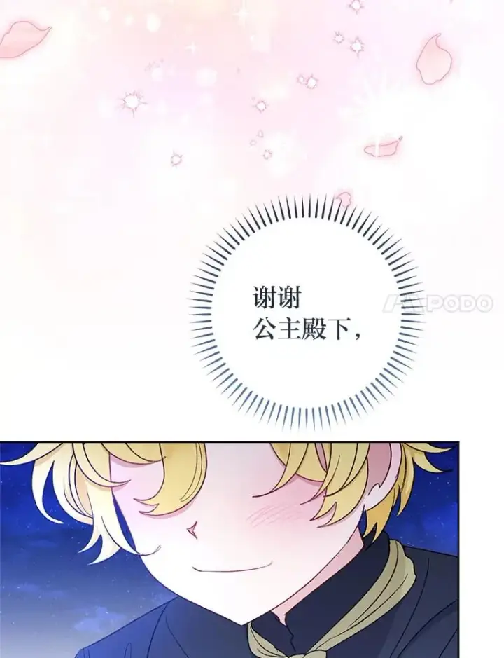 漫画《小嫔妃想要安安静静地生活》62.公平交易第120张图