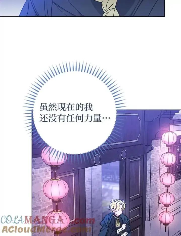 漫画《小嫔妃想要安安静静地生活》62.公平交易第121张图