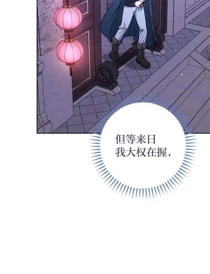 漫画《小嫔妃想要安安静静地生活》62.公平交易第122张图