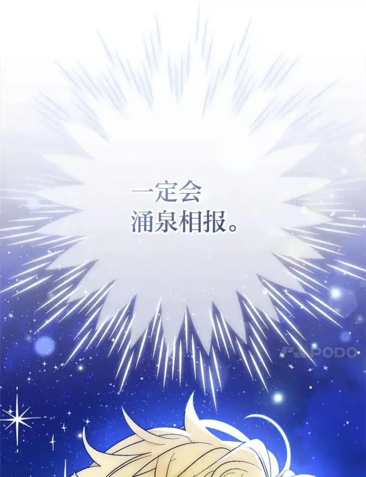 漫画《小嫔妃想要安安静静地生活》62.公平交易第123张图