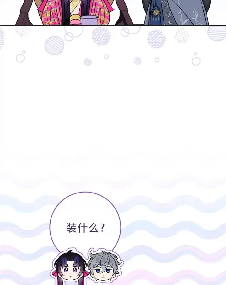 漫画《小嫔妃想要安安静静地生活》62.公平交易第14张图