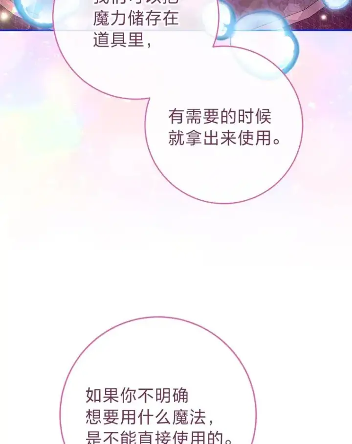 漫画《小嫔妃想要安安静静地生活》62.公平交易第26张图