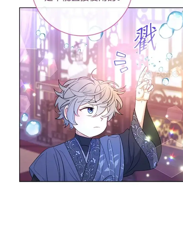 漫画《小嫔妃想要安安静静地生活》62.公平交易第27张图