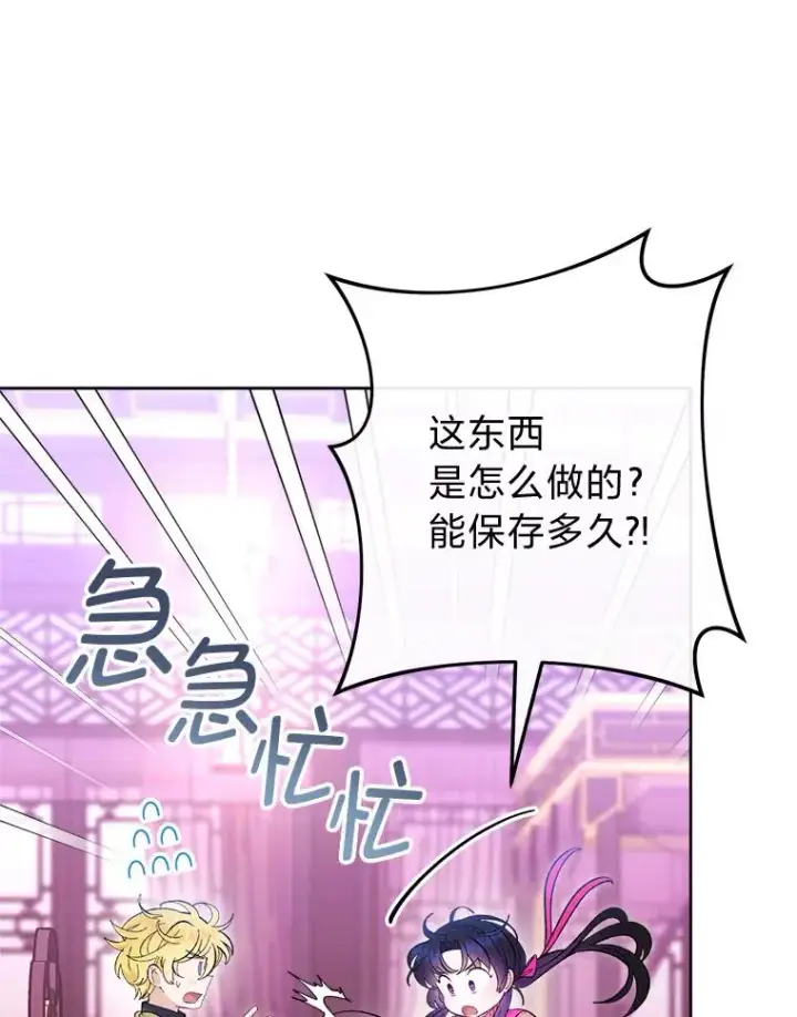 漫画《小嫔妃想要安安静静地生活》62.公平交易第28张图