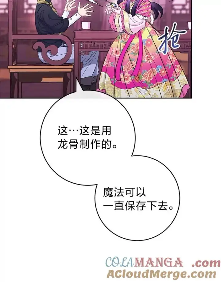 漫画《小嫔妃想要安安静静地生活》62.公平交易第29张图