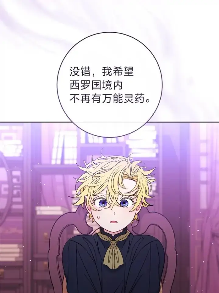 漫画《小嫔妃想要安安静静地生活》62.公平交易第3张图