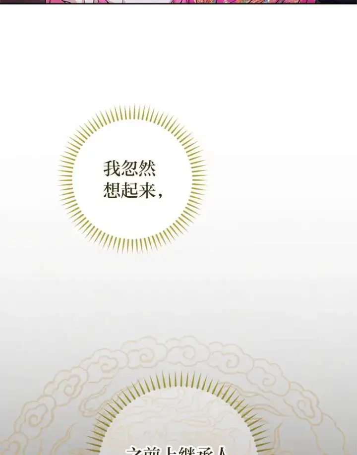 漫画《小嫔妃想要安安静静地生活》62.公平交易第31张图