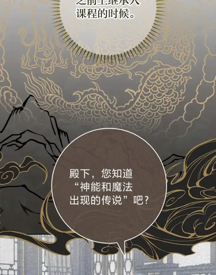 漫画《小嫔妃想要安安静静地生活》62.公平交易第32张图