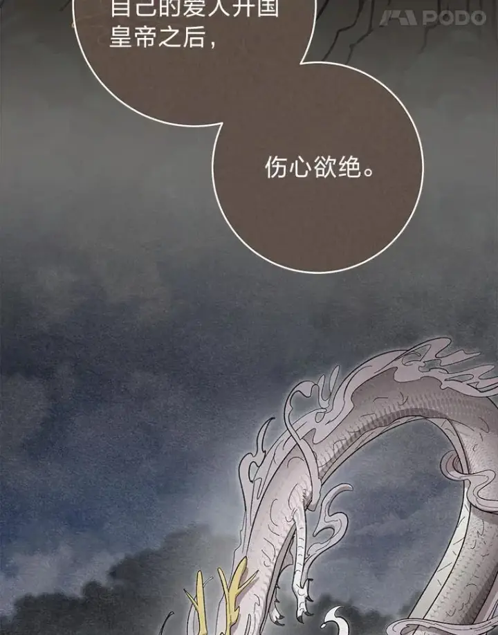 漫画《小嫔妃想要安安静静地生活》62.公平交易第34张图